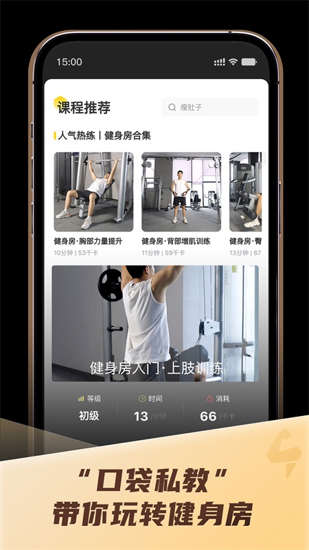 硬汗健身app截图4