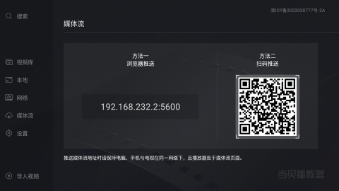 当贝播放器截图0