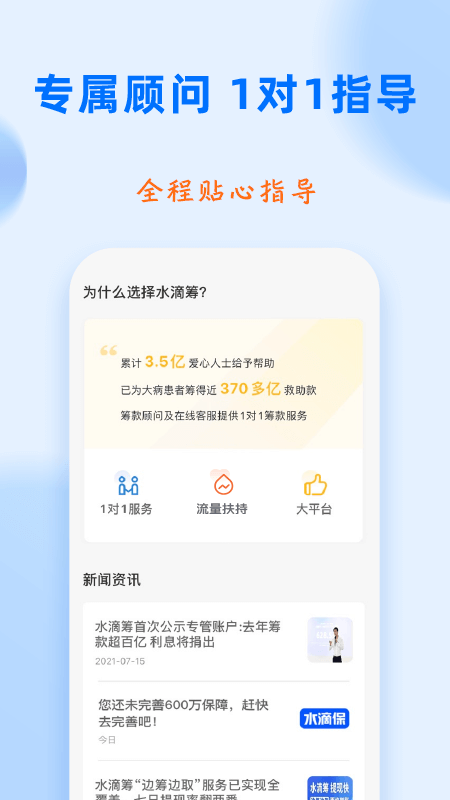 水滴筹app官方版截图0
