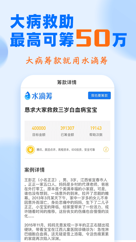 水滴筹app官方版截图2