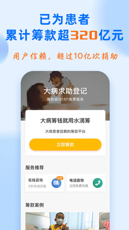 水滴筹app官方版截图3