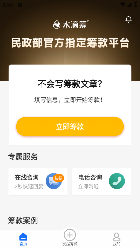 水滴筹app官方版截图4