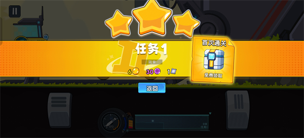 登山飞车3截图1