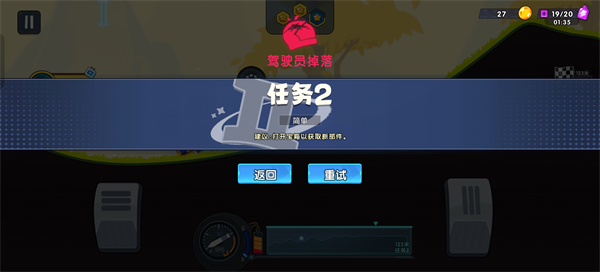 登山飞车3截图4