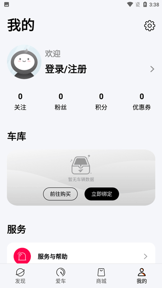 雅迪智行app官方版截图1