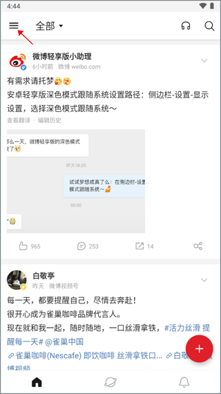 微博轻享版app截图0
