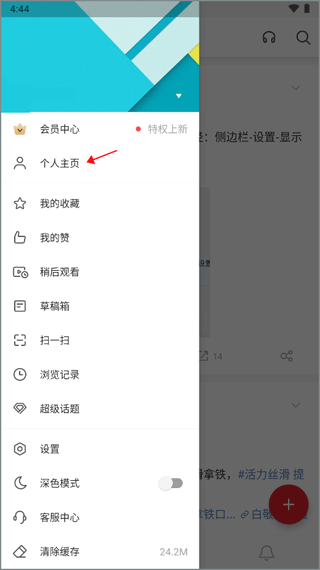 微博轻享版app截图1