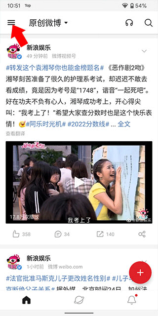 微博轻享版app截图3