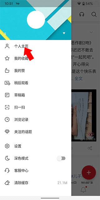 微博轻享版app截图4