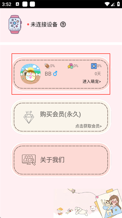电子宠物机app截图0