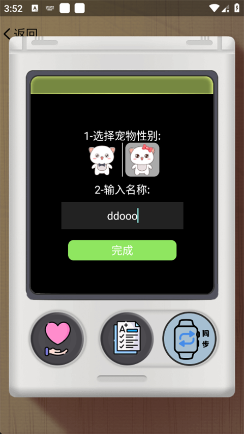 电子宠物机app截图1