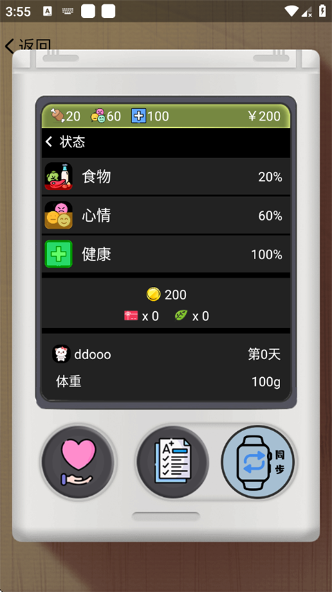 电子宠物机app截图4