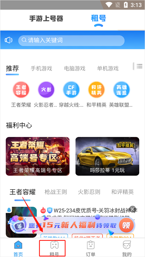 手游租号上号器app截图0