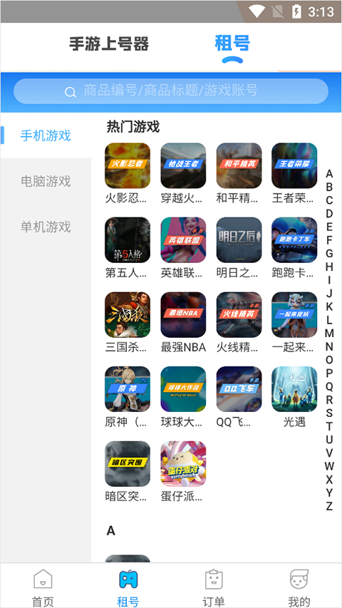 手游租号上号器app截图1