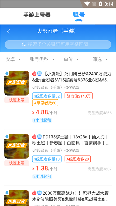 手游租号上号器app截图2