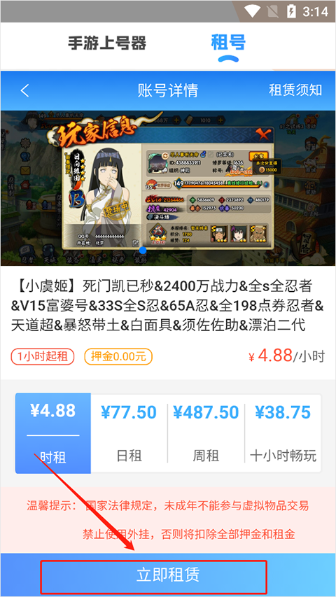 手游租号上号器app截图3