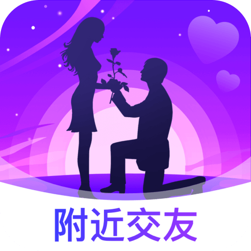 附近见面聊