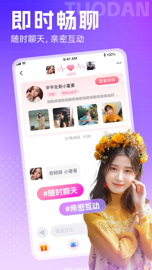 附近见面聊截图0
