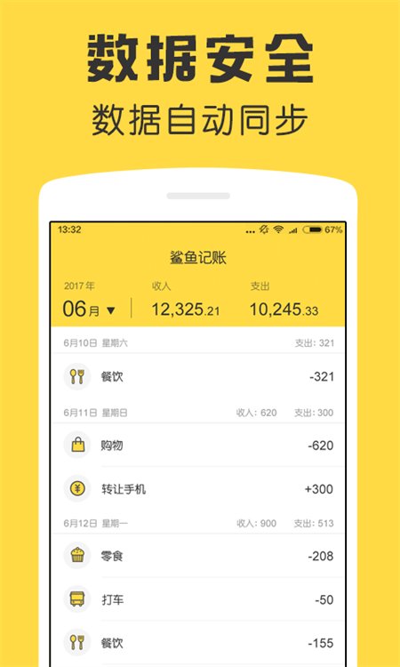 鲨鱼记账app截图1