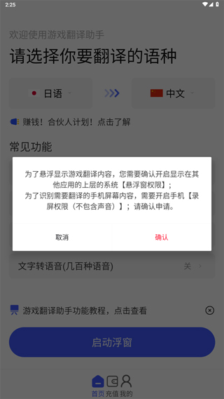 游戏翻译助手app截图1