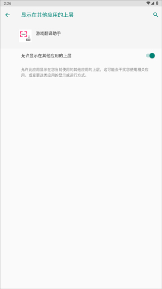 游戏翻译助手app截图2