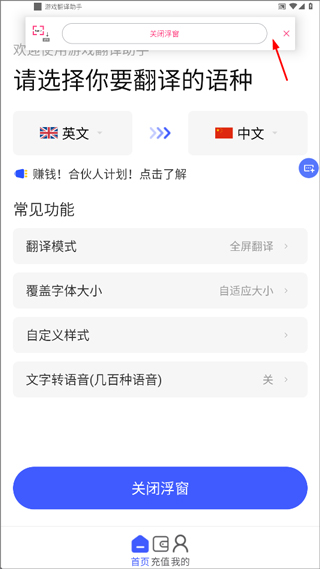 游戏翻译助手app截图3