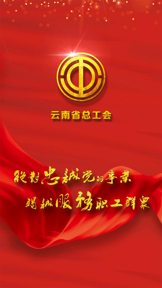 云岭职工截图0