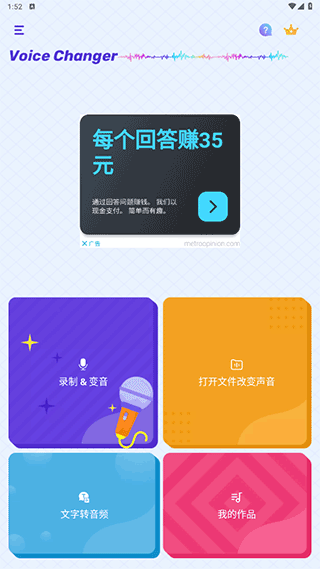 Voice changer变声器截图0