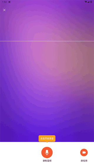 Voice changer变声器截图1
