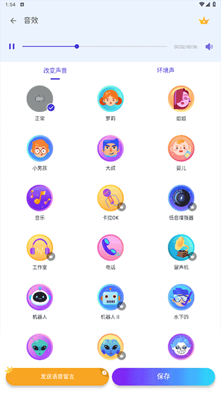 Voice changer变声器截图2