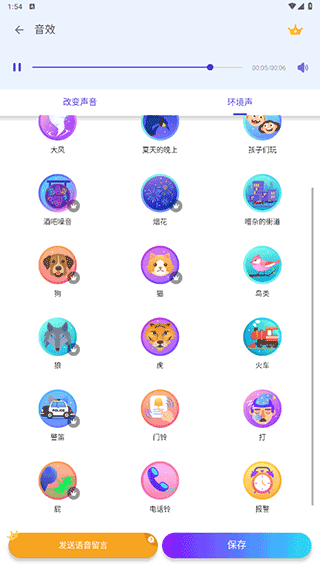 Voice changer变声器截图3