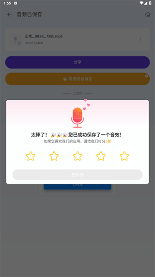 Voice changer变声器截图4