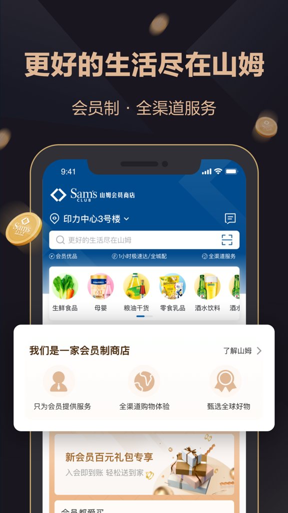 山姆会员商店截图0