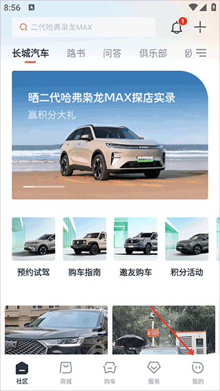 长城汽车app最新版截图0