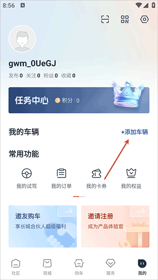 长城汽车app最新版截图1