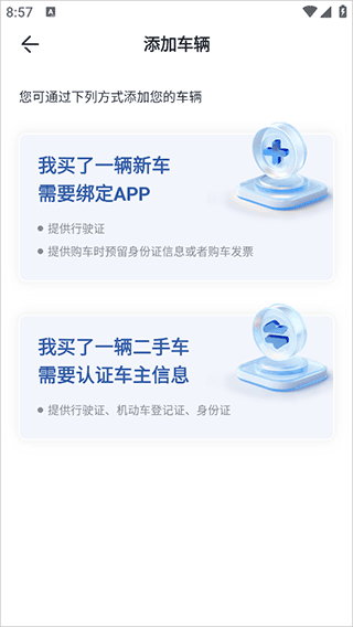 长城汽车app最新版截图2