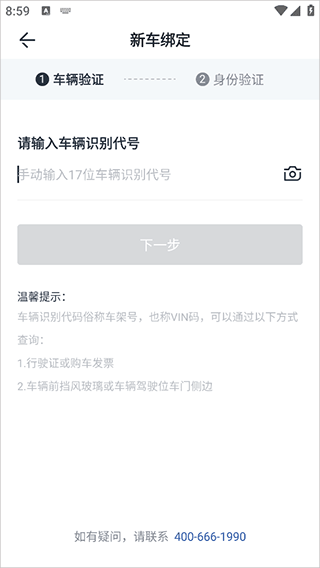 长城汽车app最新版截图3
