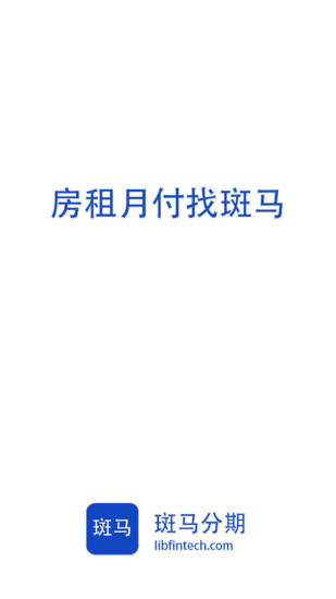 斑马经纪人截图0