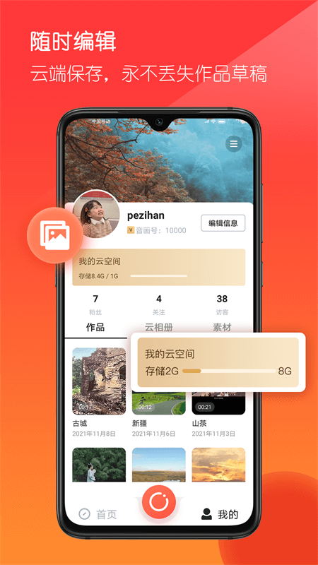 音画app官方正版截图3