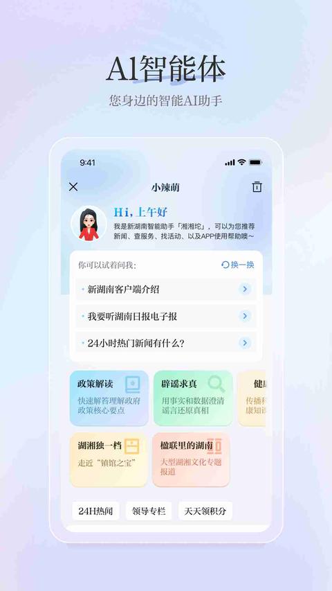 新湖南截图0