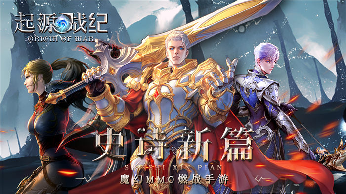 起源战纪截图0
