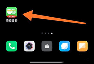 悟空分身永久免费版app截图0