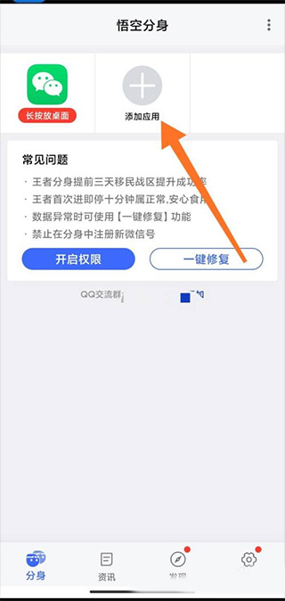 悟空分身永久免费版app截图1