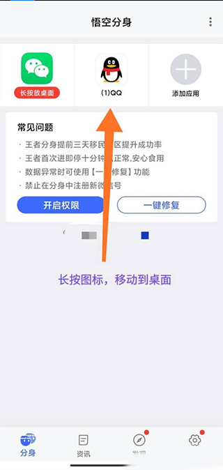 悟空分身永久免费版app截图3