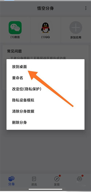 悟空分身永久免费版app截图4