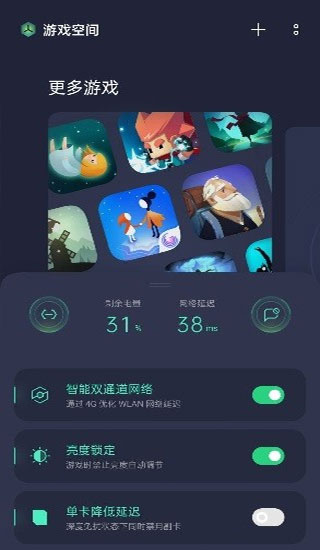 游戏空间截图0