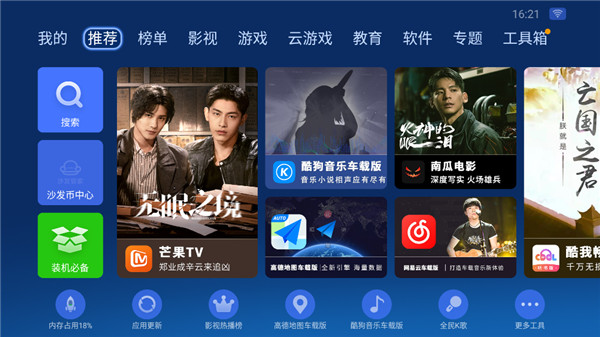 沙发管家hd车载版截图3