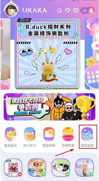 Ukaka抓娃娃app截图0