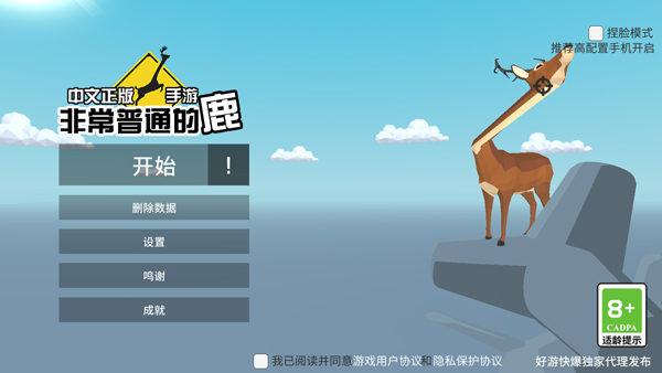 非常普通的鹿未来篇官方正版截图0