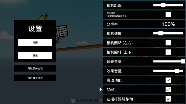 非常普通的鹿未来篇官方正版截图1